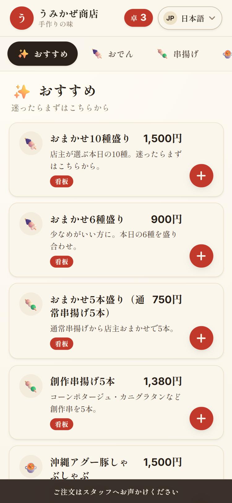 飲食店向け 多言語 QR メニューのスマホ画面